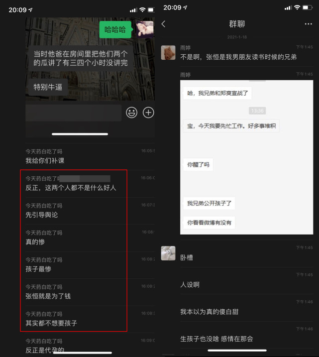 张恒|还有瓜？疑知情人曝郑爽张恒反目内幕，聊天记录曝光让人不敢信