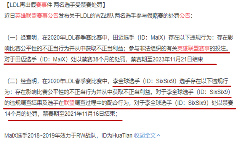 lpl|“7过LPL而不入”就在今天,PDD战队YM被官方通报假赛,处罚结果大快人心!