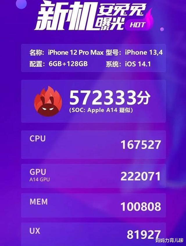 跑分|iPhone12跑分曝光!A14没有惊喜,屏幕或不搭载高刷和充电头