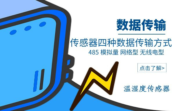 苹果|科普:温湿度传感器的四种数据传输方式