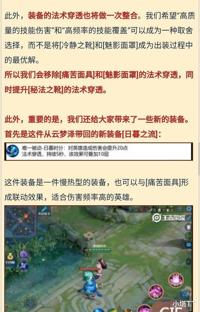 王者荣耀：王者荣耀法装全面重做, 貂蝉芈月最大受益者, 玩家：要出新皮了？