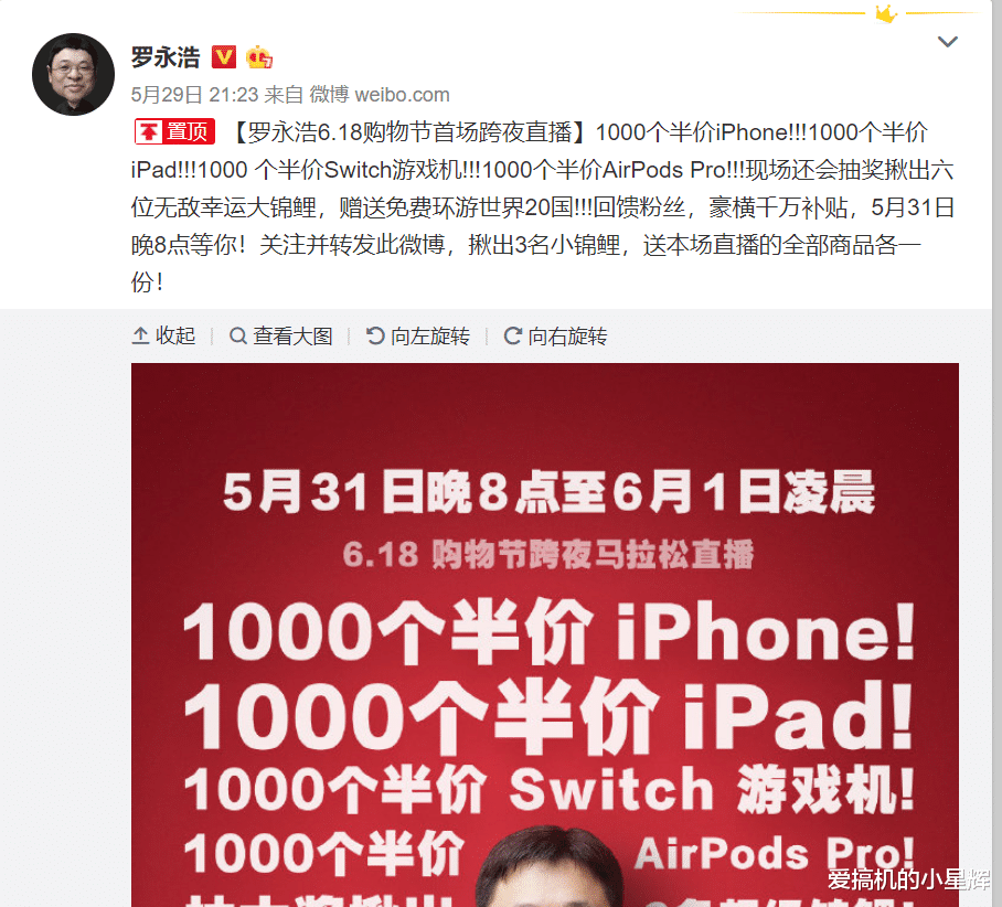 『罗永浩』罗永浩带货半价iPhone惹争议，为什么不带半价华为？