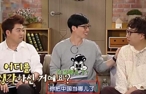 刘在石|韩国主持质问中国有学校吗?还用毛笔写字?刘在石回击显情商