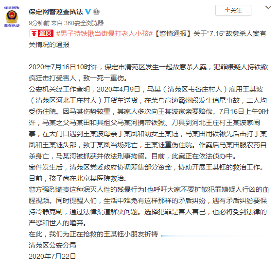 华商网|警方通报铁锹杀人案：行凶者系孩子舅爷，已服农药自杀身亡