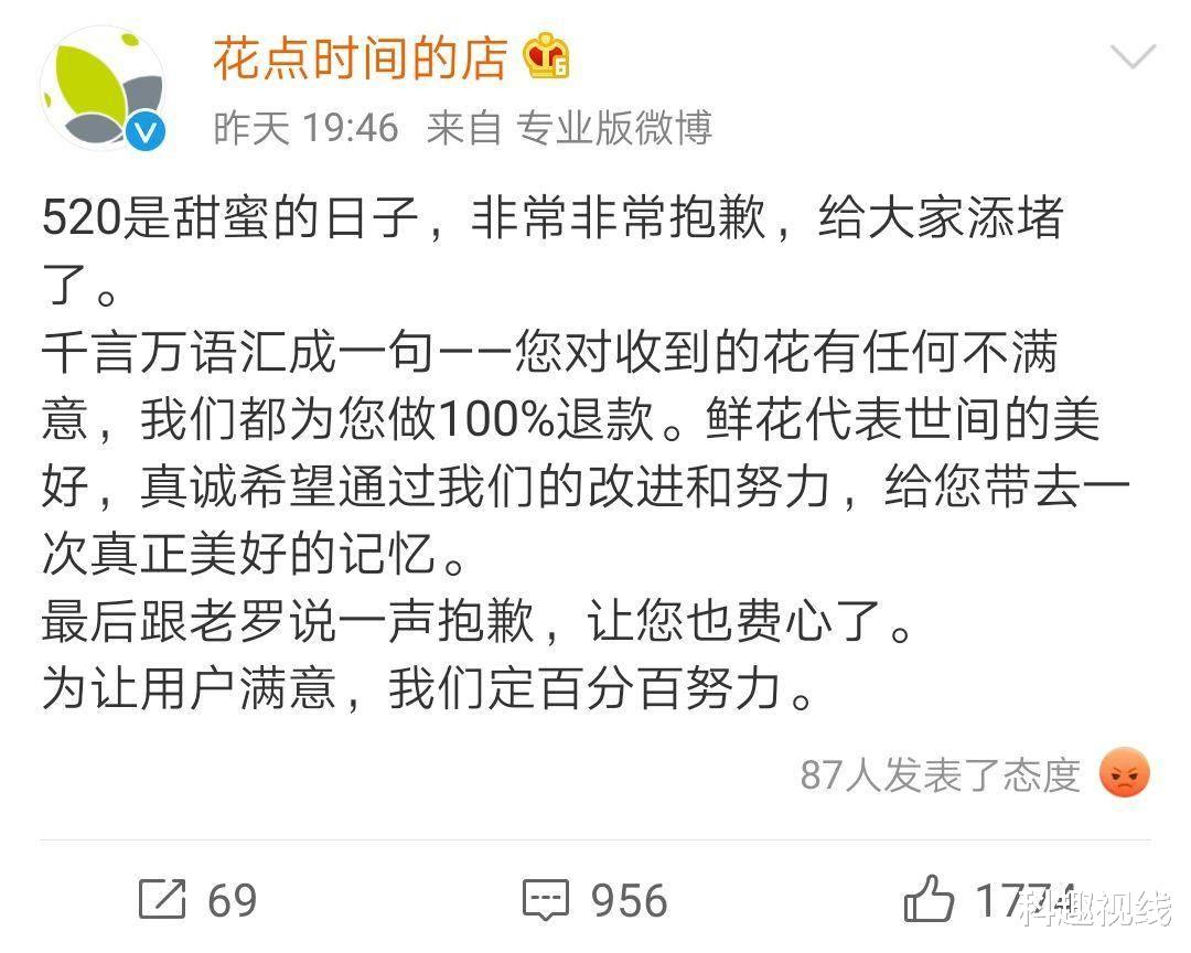 「罗永浩」罗永浩卖鲜花翻车，怒对合作方：不让消费满意，西门子就是前车之鉴