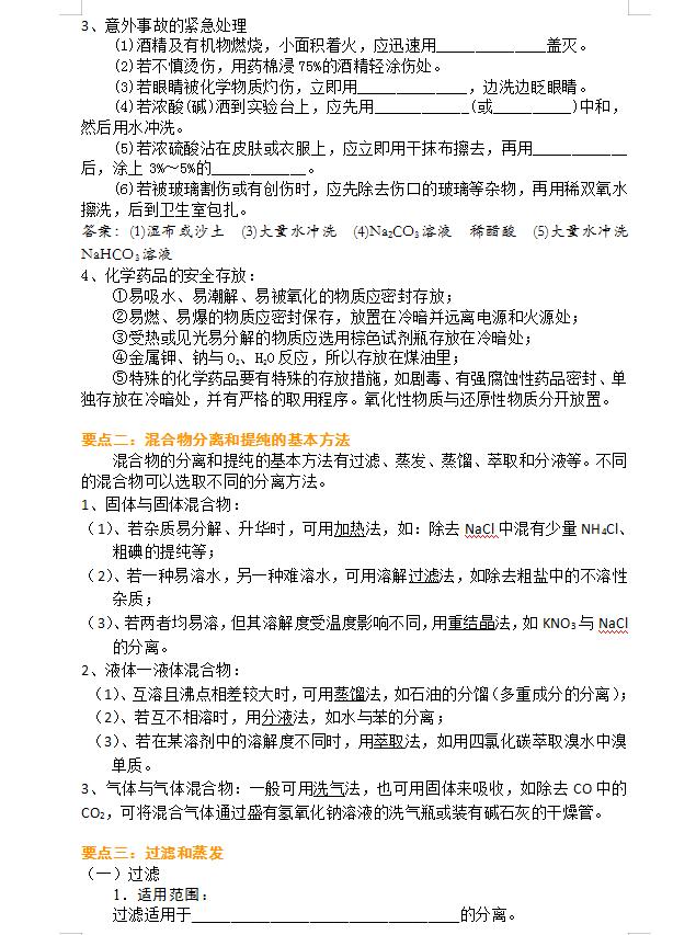 「高中化学」高中化学:实验基础考点与重点题型汇总,高一、高二、高三都适用