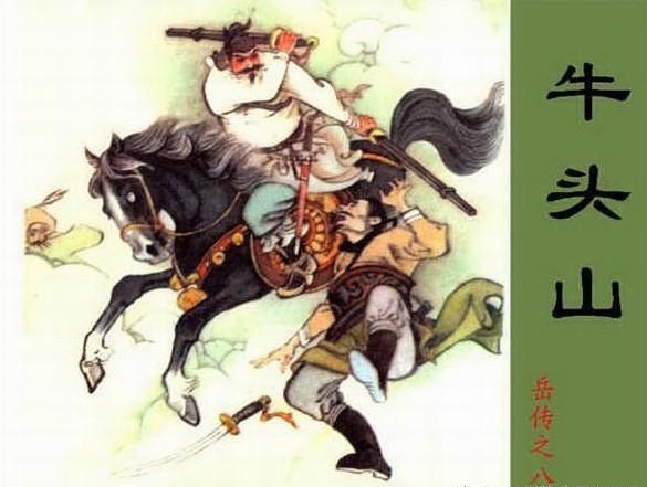 岳飞|高宠的师傅是谁?