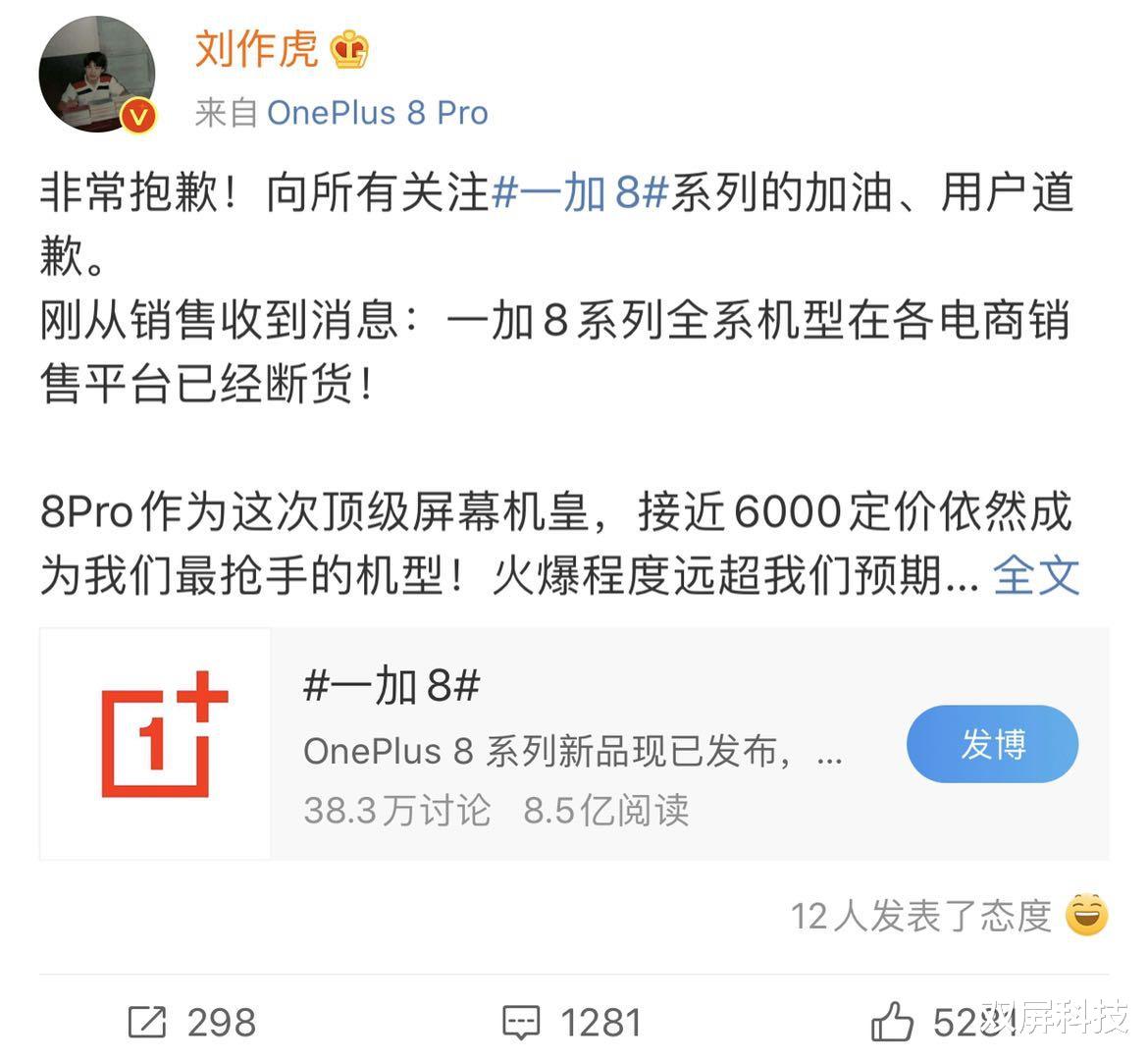 刘作虎：刘作虎道歉：一加8系列断货，网友：请确保质量！