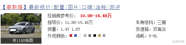 「菲斯塔」11万开出50万逼格，年轻人的第一辆车，6s破百，回头率不输奥迪A7