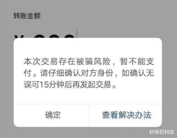 微信|微信转账时，如果出现这三行字，请立即停止付钱，谨防被骗