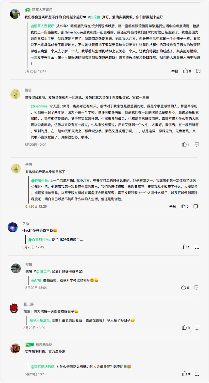「」鹿先森乐队520惊喜空降评论区，所有团员齐上阵，回复暖心又有趣