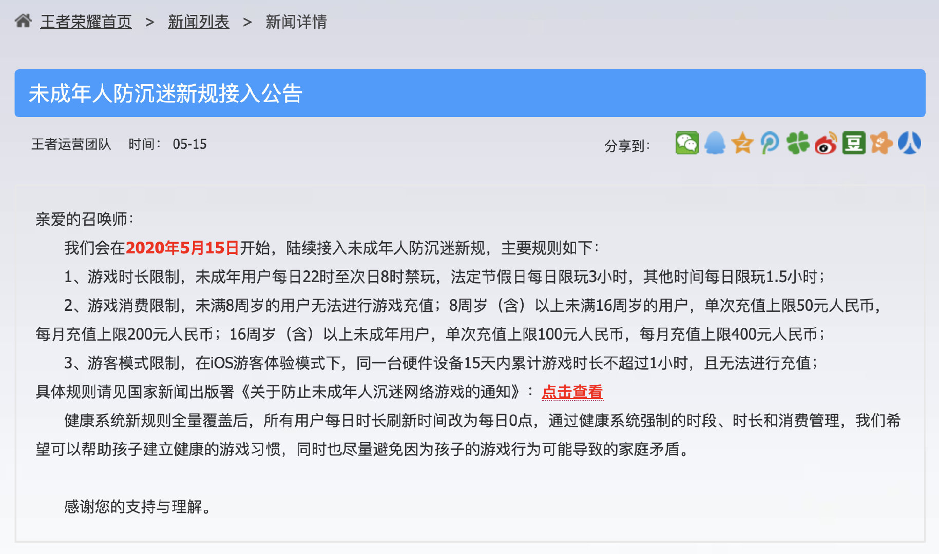 [王者荣耀]“限玩1.5小时”上热搜，老阿姨玩家开始修改自己的资料页英雄！