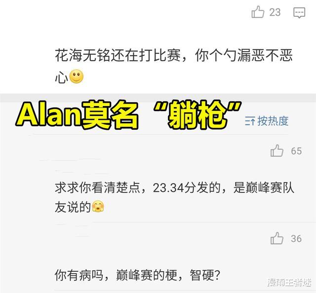 教练|estar、林接连发表声明后，Alan却成最惨的那一个，“躺枪”了！