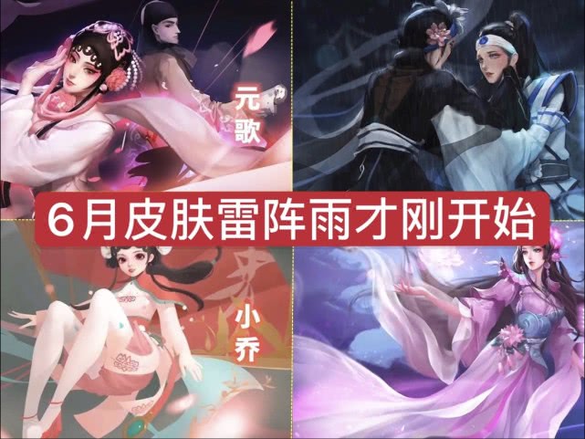 「五虎将」6月皮肤雨刚开始，东方镜奈何被增强，五虎将武器放大看出品质！