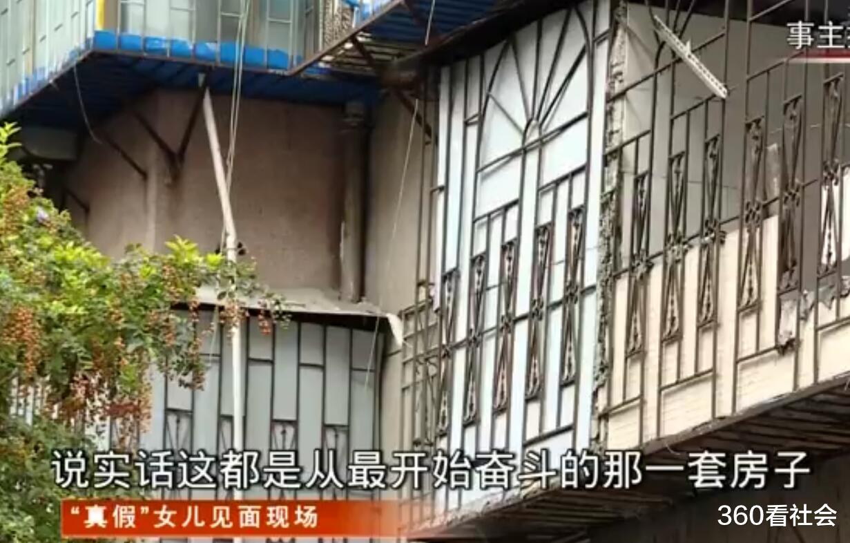 现实版真假美猴王，中介找人扮演业主女儿卖房，看房的竟是真女儿