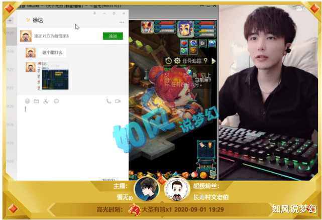 梦幻西游|梦幻西游：雪无96首秀连麦老王，他预定了2020风云主播冠军