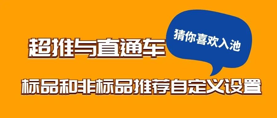 淘宝|淘宝手淘首页流量怎么获取？详细操作流量入池到爆发