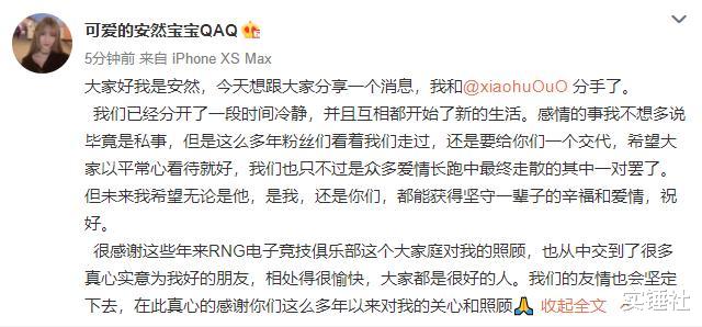 『RNG』Uzi离队后RNG小虎出大节奏！处5年女友发长文公开分手，狗嫂回应