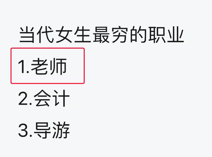 「河南」“你们老师工资高，假期又多，凭什么还要加工资？”