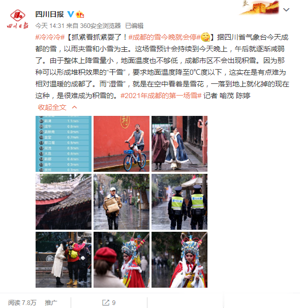 四川日报 报！情况有变！