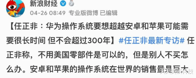 「任正非」任正非为什么说鸿蒙系统需要300年才能超过安卓？主要有3个原因
