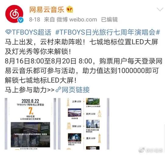 演唱会|直播实为录播 网易云和时代峻峰只是割粉丝韭菜