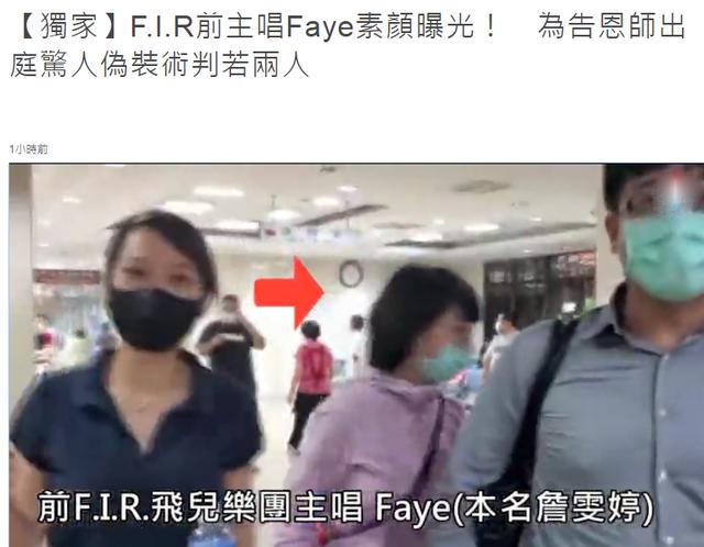 飞儿乐团|认不出!飞儿乐队前主唱Faye状告恩师,38岁素颜出庭似大妈
