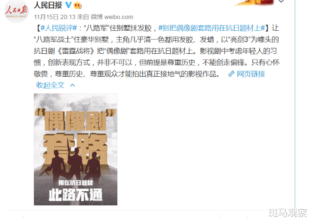 亮剑|《亮剑3》被官媒批评后下架，扯掉了抗战剧的遮羞布