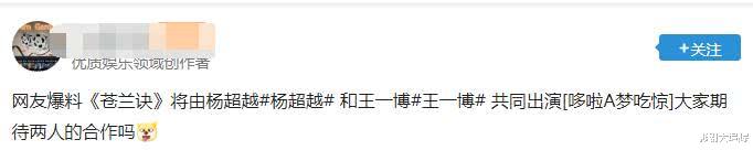 「杨超越」《苍兰诀》确定改编电视剧，杨超越将和王一博搭档上演师生恋？