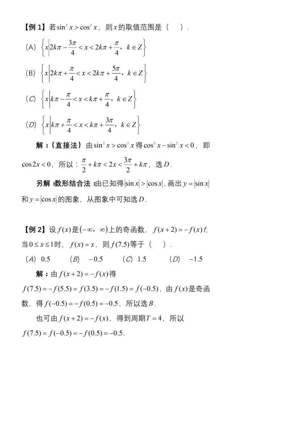 「数学」高考数学突破140+的选择题“秒杀技巧”，吃透，基础再差也能追上