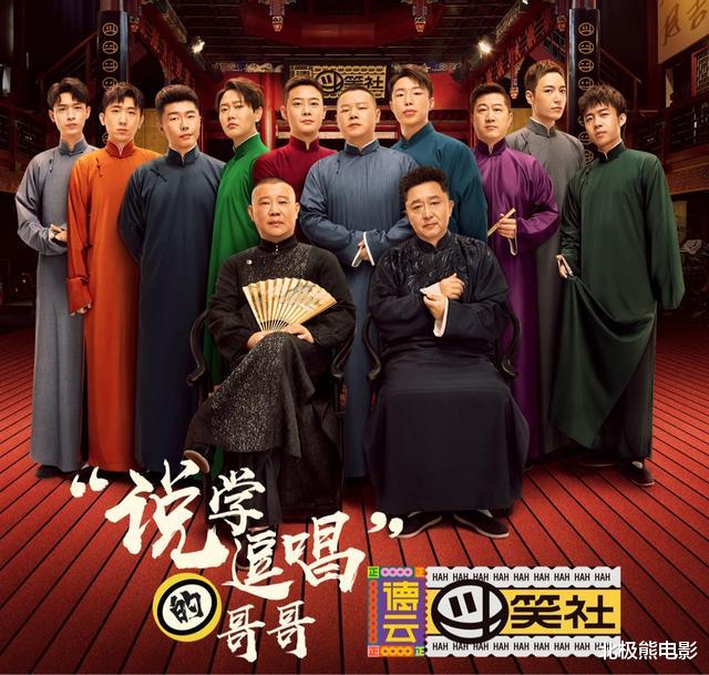 德云社|官媒批德云社团综没内涵，还是郭麒麟看得开：少班主不是白叫的