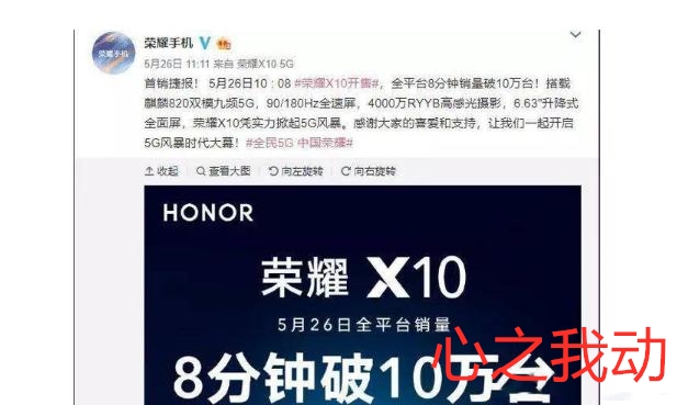 华为荣耀|8分钟卖10万,荣耀X10的优势在哪里?