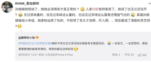 孙俪|闫妮白玉兰夺视后，孙俪被骂上热搜：用力过猛，也是一种灾难