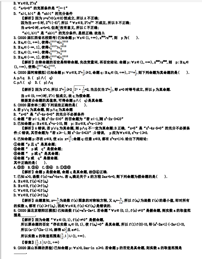 数学|1126页！最新高考理科数学必刷题库清单（含解析）转给孩子