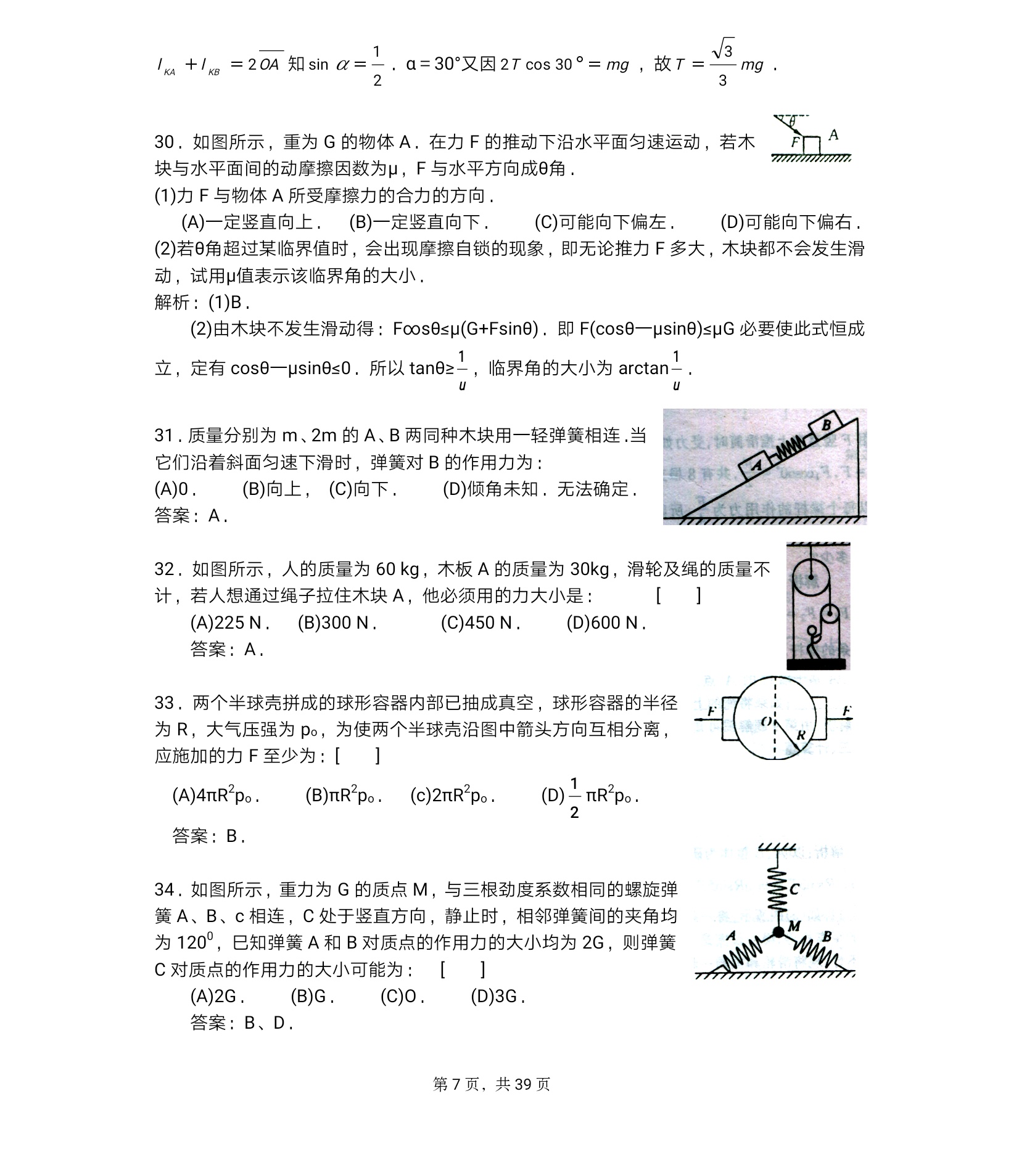 物理：高考必看！高考物理易错题150道（一）