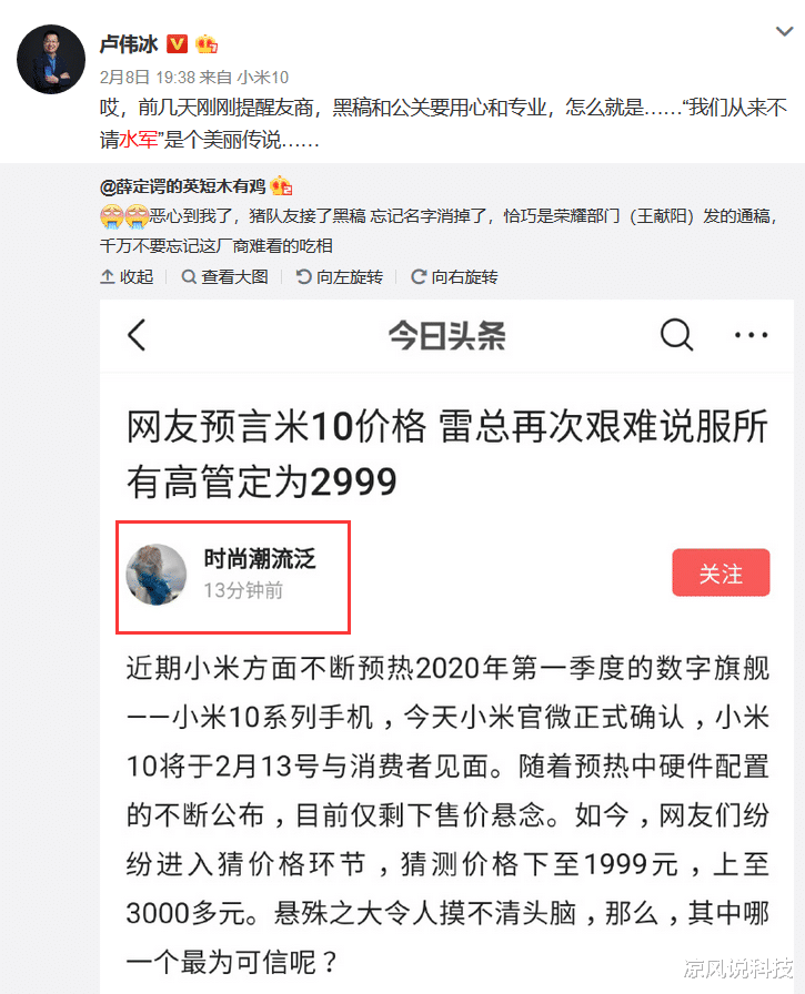 小米自导自演,自己请水军抹黑华为