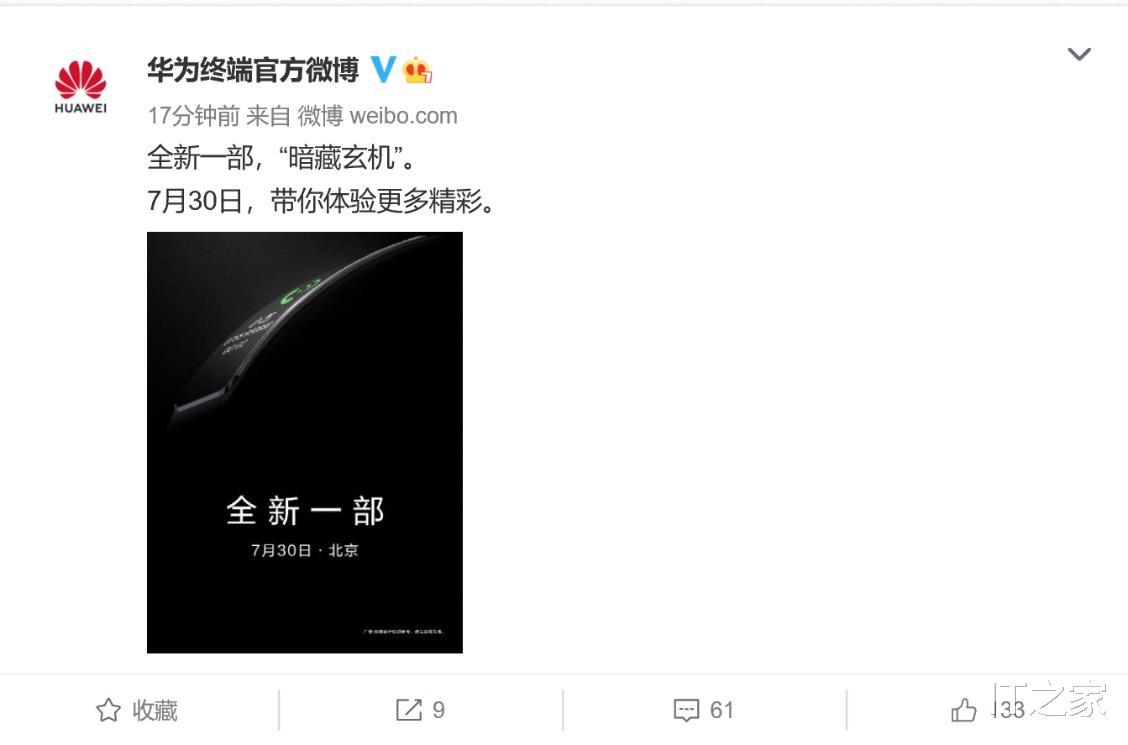 搜狗|华为手环 B6 真机现身：弧面屏设计大赞，7 月 30 日发布