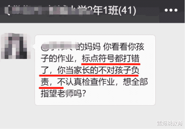 中小学|小学生做错题，老师公开在群里批评家长不负责，反遭家长霸气回怼