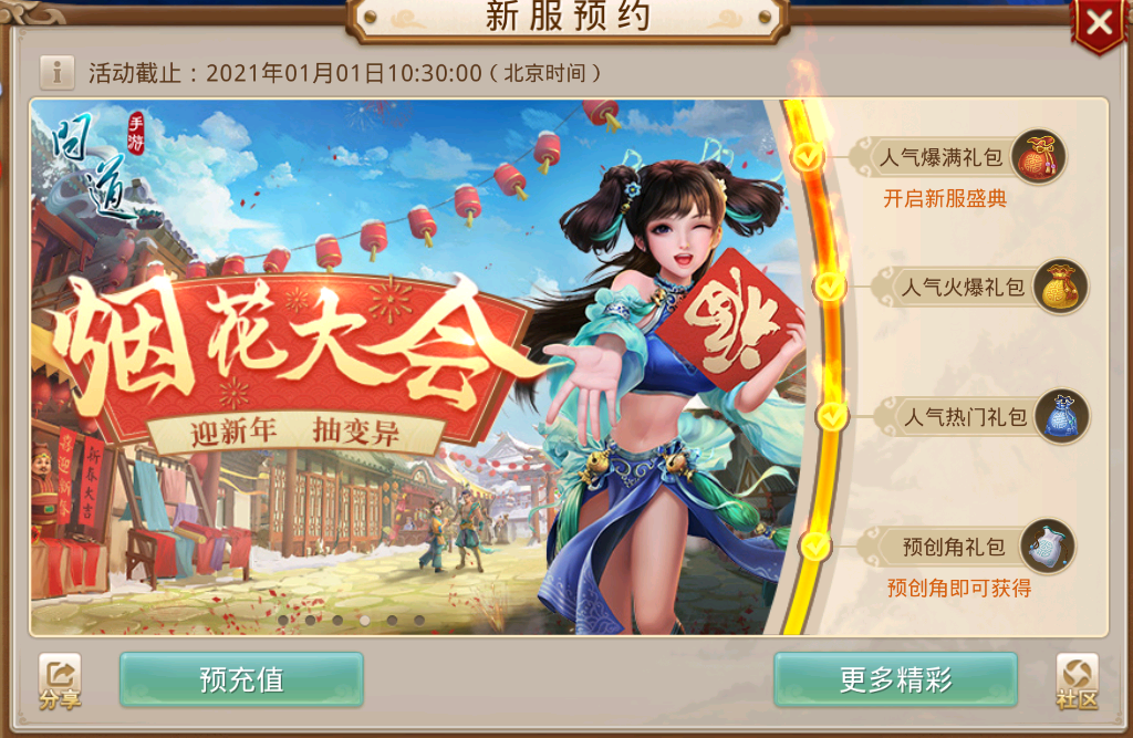 问道手游|问道手游元旦新大区要开始了