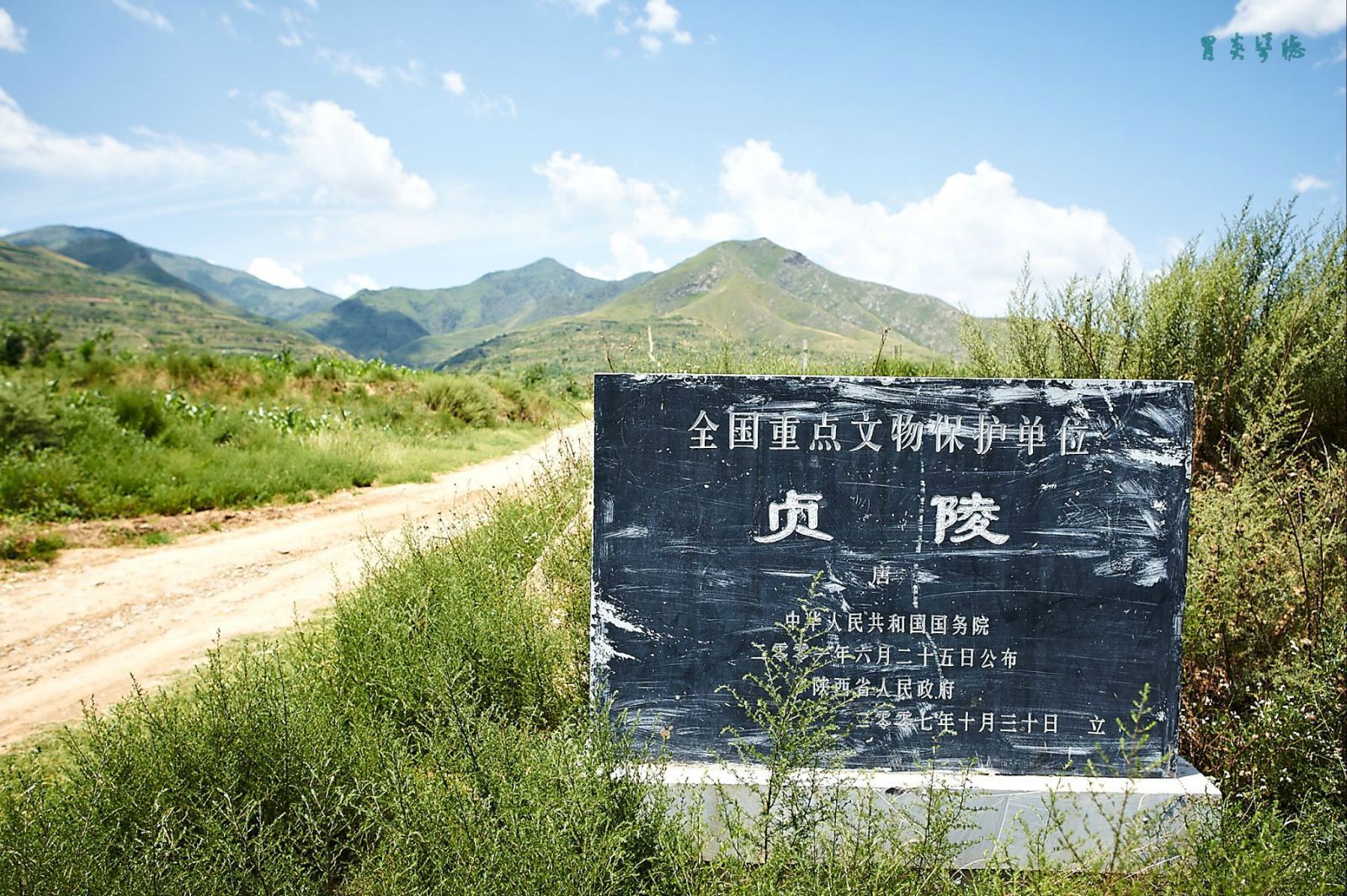 【李忱】晚唐小太宗李忱贞陵