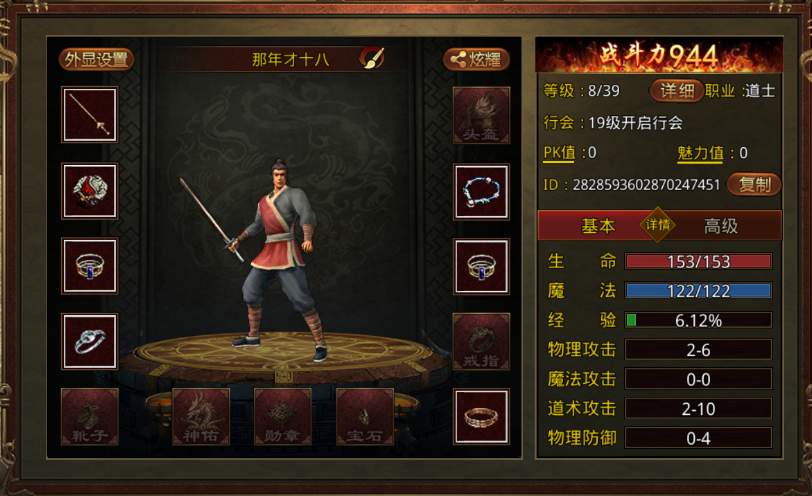 [传奇世界]传奇世界：震惊了世人的极品戒子，所有技能等级+4？