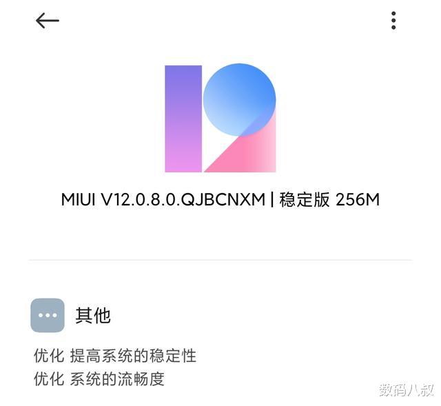 miui12|小米大规模推送MIUI 12.0.8稳定版更新，感觉流畅度有明显提升
