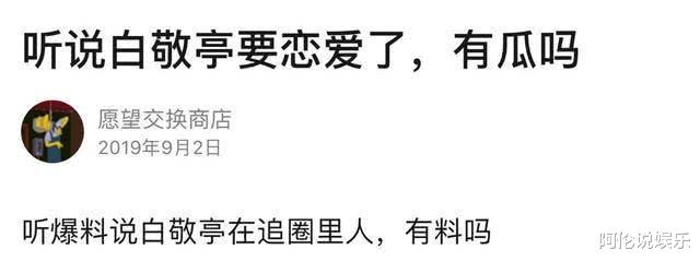 「白敬亭」他们是真恋爱了?