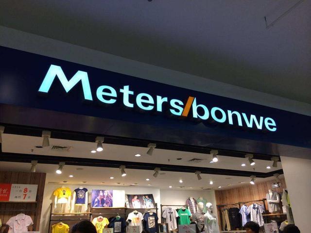 美特斯·邦威|美特斯邦威“不择手段”被罚？遭质疑抄袭李宁，营销捆绑华为