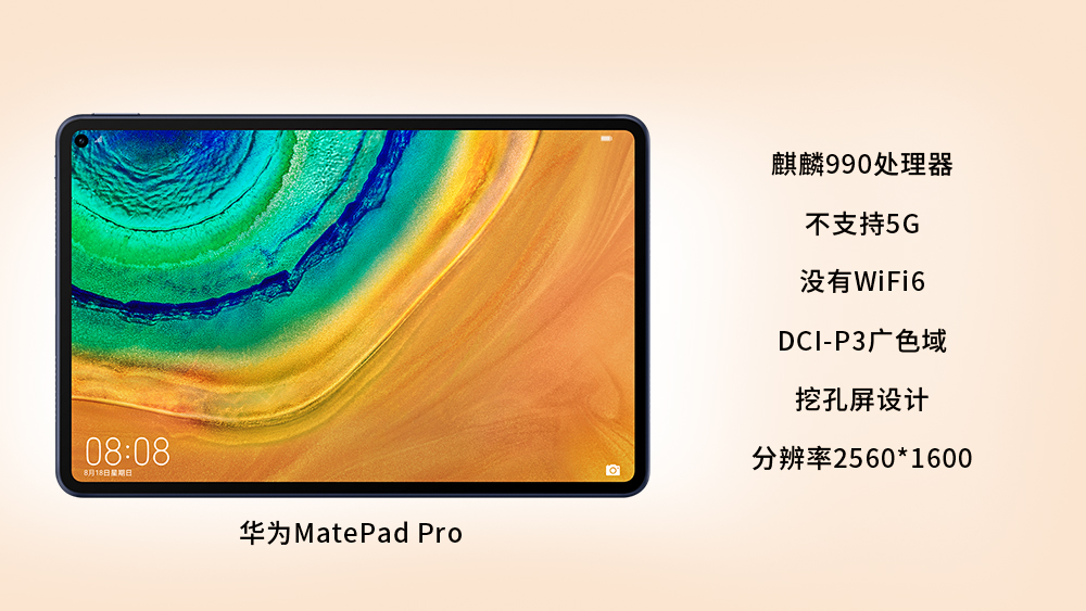 「iphone12」荣耀平板V6对比华为MatePad Pro有哪些优势和不足？