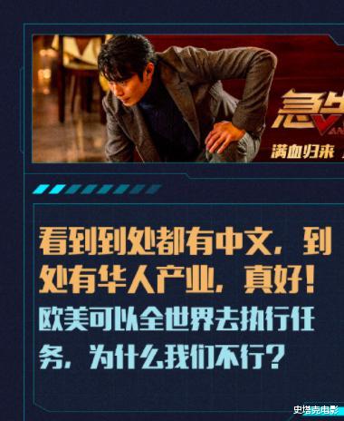 急先锋|《急先锋》海外上映,口碑到底如何?这一条评论吸引了我的注意
