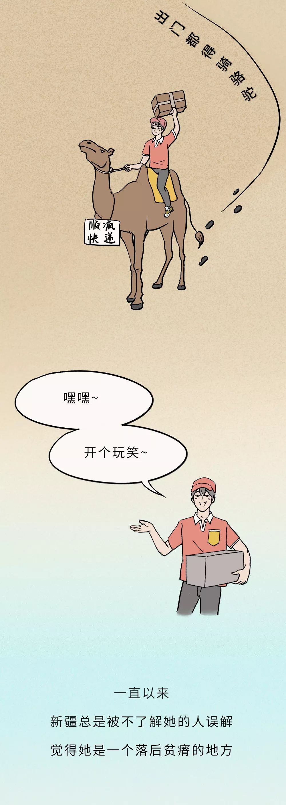 「新疆维吾尔自治区」新疆凭啥不给包邮？？？