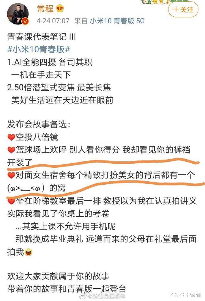 『小米科技』能拍到“裤裆开裂”“女生宿舍”，小米副总裁被指低俗宣传新机