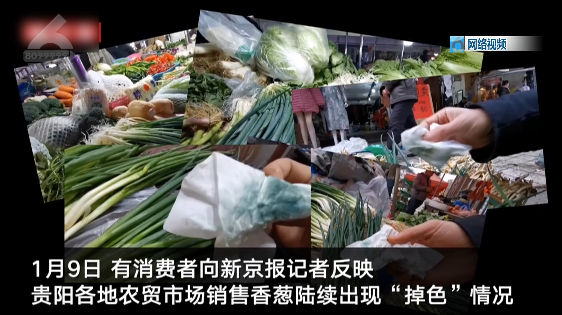 李佳惠说 昆明市场出现的“掉色葱”全部下架！来源基本明确