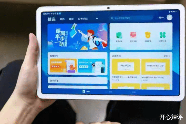 「华为」3000买个ipad给小孩上网课，华为新款2K屏不到2000不更香吗